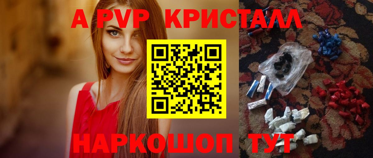 A-PVP кристаллы Нефтекамск