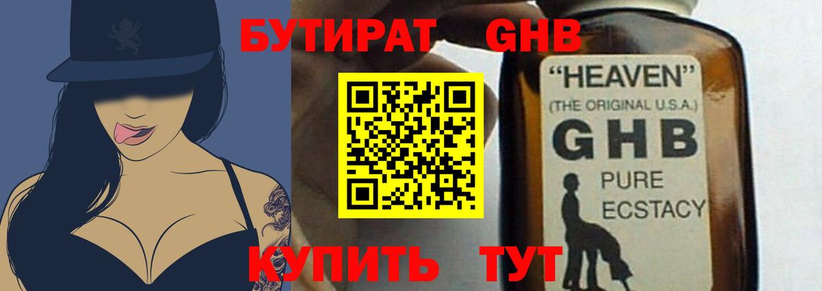 Нефтекамск  Бутират BDO 33%  Вход с VPN 