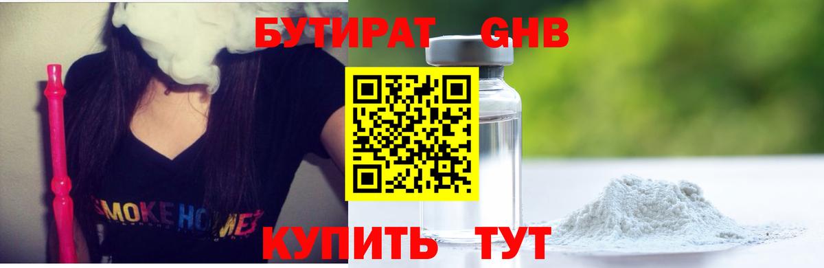 Нефтекамск  Бутират бутик  Вход с VPN 