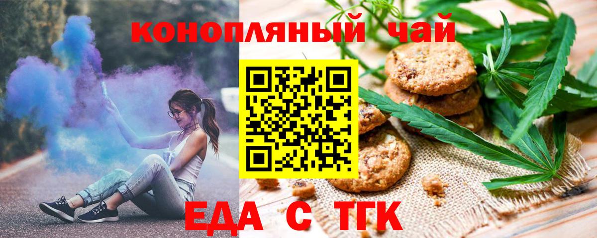 Печенье с ТГК марихуана  Вход с VPN  Нефтекамск 