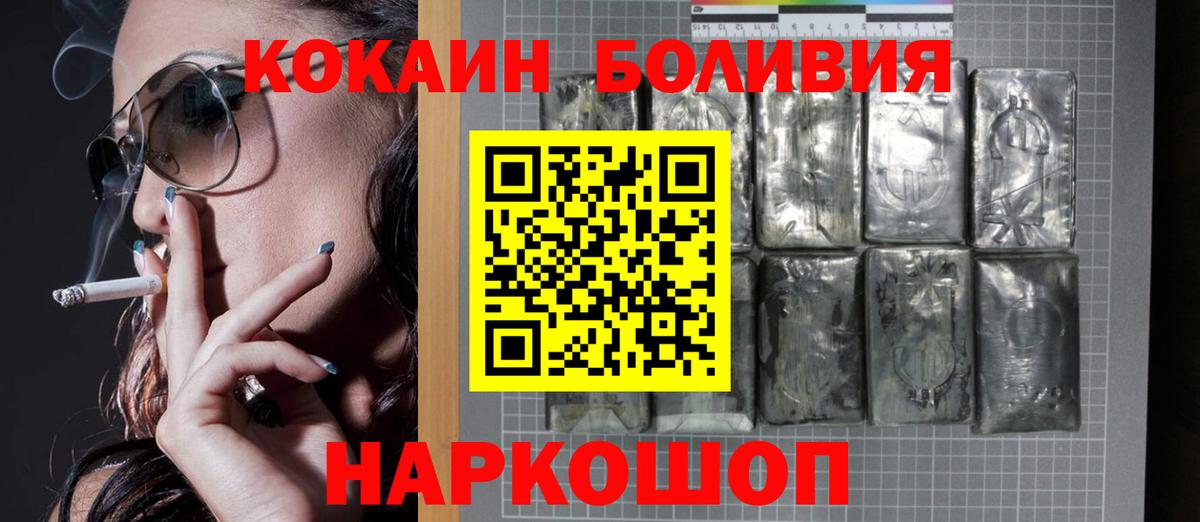 Cocaine Боливия Нефтекамск