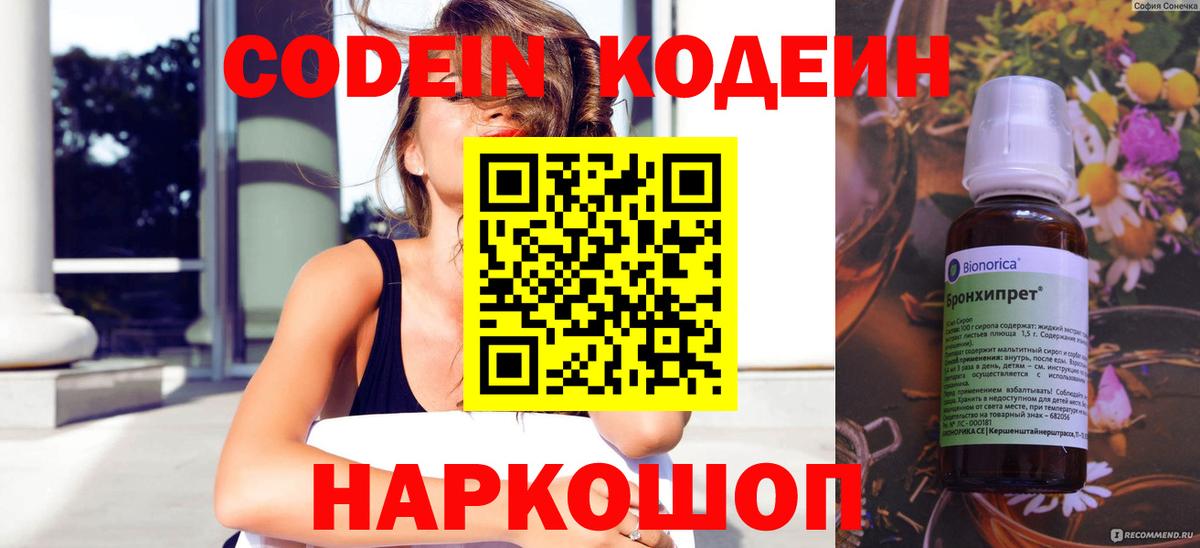 Codein Purple Drank  Кодеин напиток Lean (лин)  Вход с VPN  Нефтекамск 