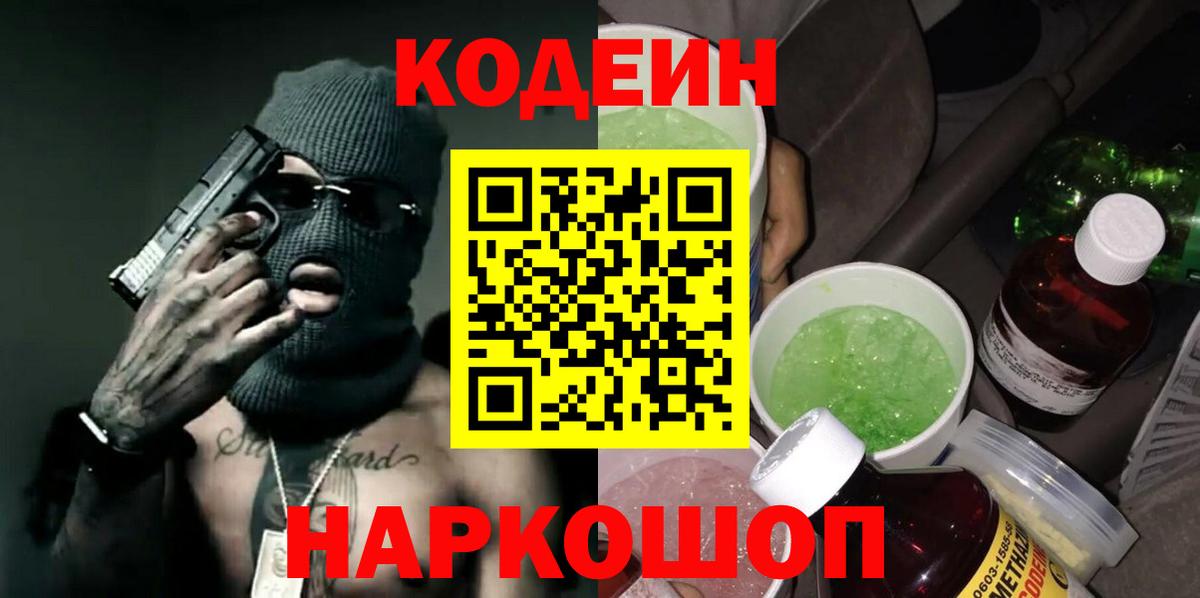 Кодеин напиток Lean (лин) Нефтекамск