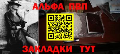 альфа пвп Пушкино