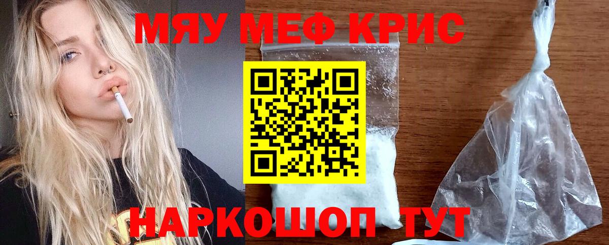Мефедрон кристаллы Нефтекамск